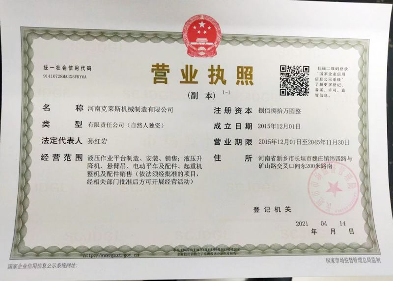 營(yíng)(yíng)業(yè)(yè)執(zhí)(zhí)照